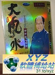 最新 藍光版 大<a href="/tag/風水/" target="_blank" style="font-size:13px;color:blue">風水</a> 黃帝宅經智慧 第二篇 07-12集(完) 國語發音 70%繁體中文+30%簡體中文語言字幕版(DVD9版)(適用任何家用DVD播放機超清晰畫面超長超值享受)