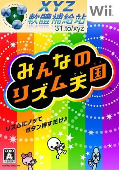 全民節奏天國 Minna no Rhythm Tengoku JPN WII(日版)(DVD版)
